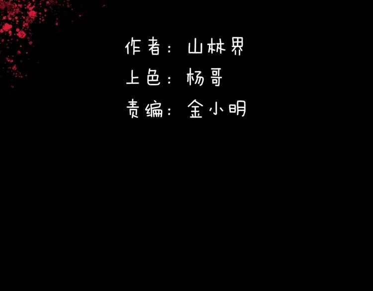 《山林怪谈》番外·疯牛病 第7页