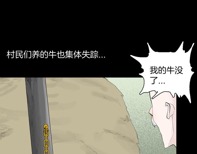 《山林怪谈》番外·疯牛病 第8页