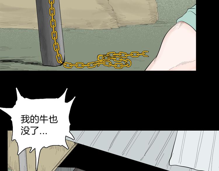 《山林怪谈》番外·疯牛病 第9页