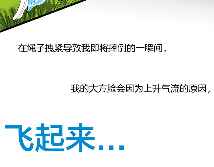 《山林怪谈》第176话 我好方 第14页