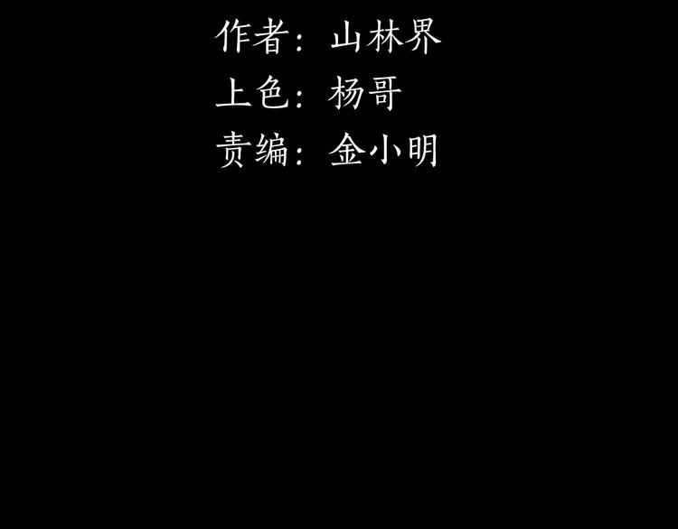 《山林怪谈》第176话 我好方 第24页