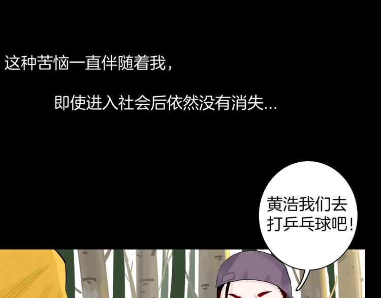 《山林怪谈》第176话 我好方 第25页
