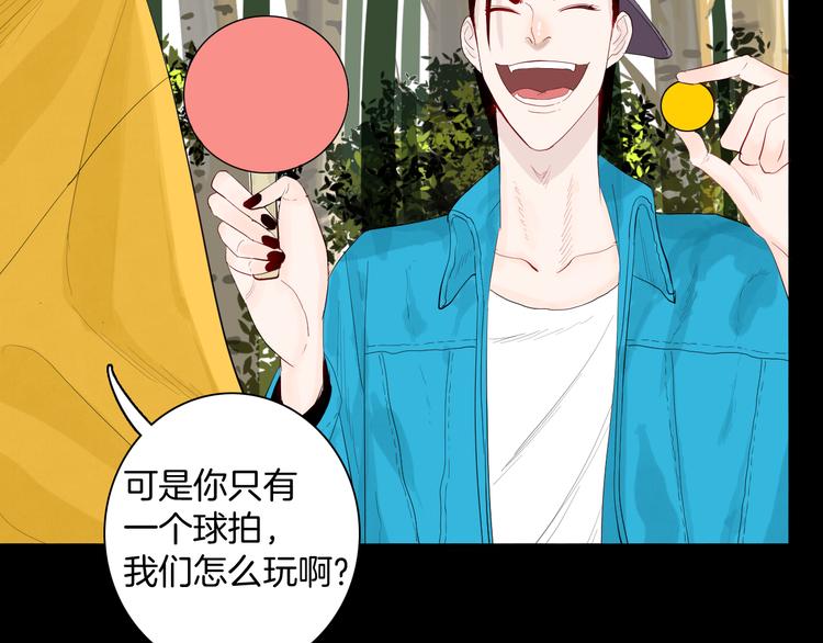 《山林怪谈》第176话 我好方 第26页