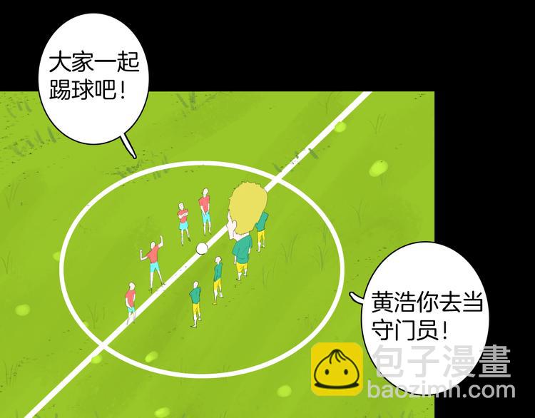 《山林怪谈》第176话 我好方 第33页