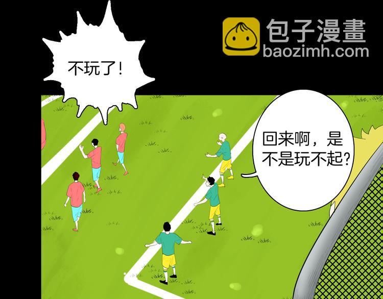 《山林怪谈》第176话 我好方 第36页