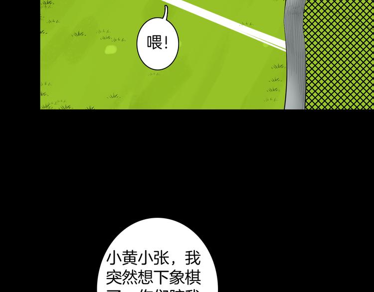 《山林怪谈》第176话 我好方 第37页