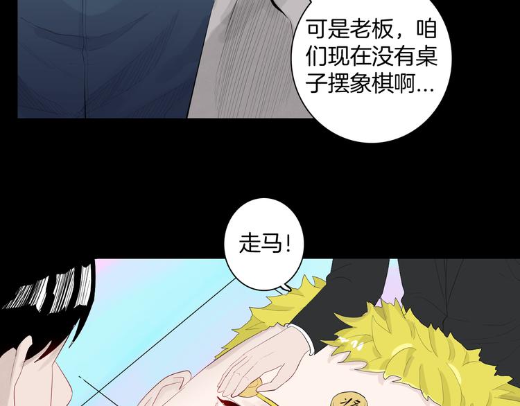 《山林怪谈》第176话 我好方 第39页