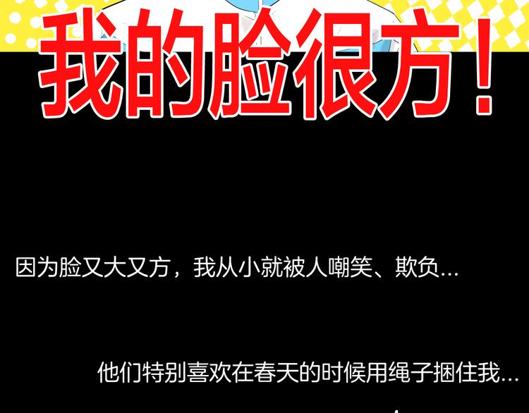 《山林怪谈》第176话 我好方 第3页