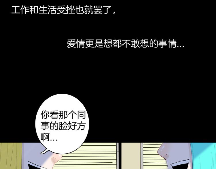 《山林怪谈》第176话 我好方 第43页