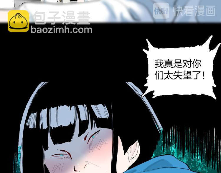 《山林怪谈》第177话 纠缠 第26页