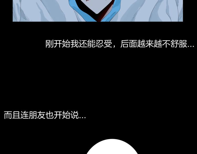 《山林怪谈》第177话 纠缠 第37页