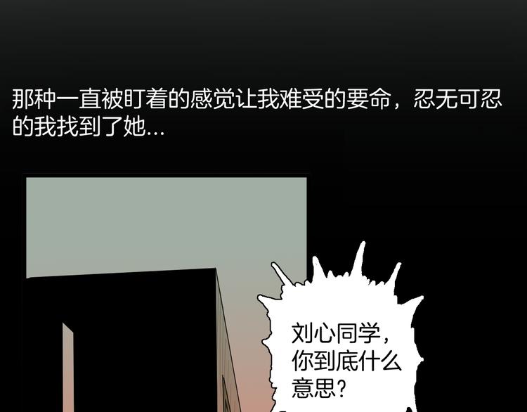 《山林怪谈》第177话 纠缠 第42页
