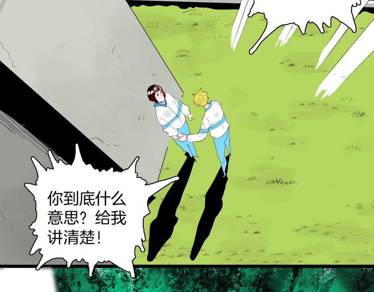 《山林怪谈》第177话 纠缠 第44页