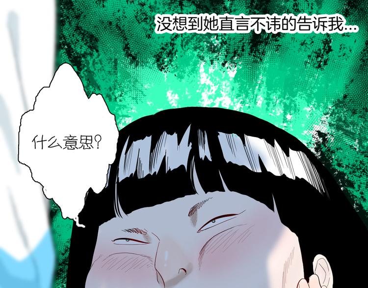 《山林怪谈》第177话 纠缠 第45页