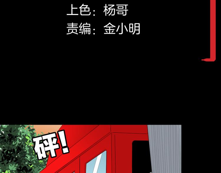 《山林怪谈》第175话 共赴黄泉 第11页