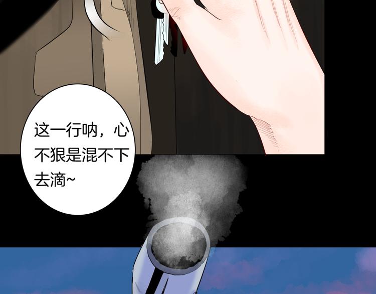 《山林怪谈》第175话 共赴黄泉 第15页