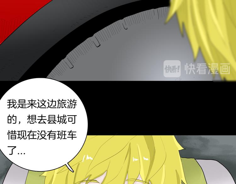 《山林怪谈》第175话 共赴黄泉 第20页