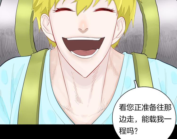 《山林怪谈》第175话 共赴黄泉 第21页