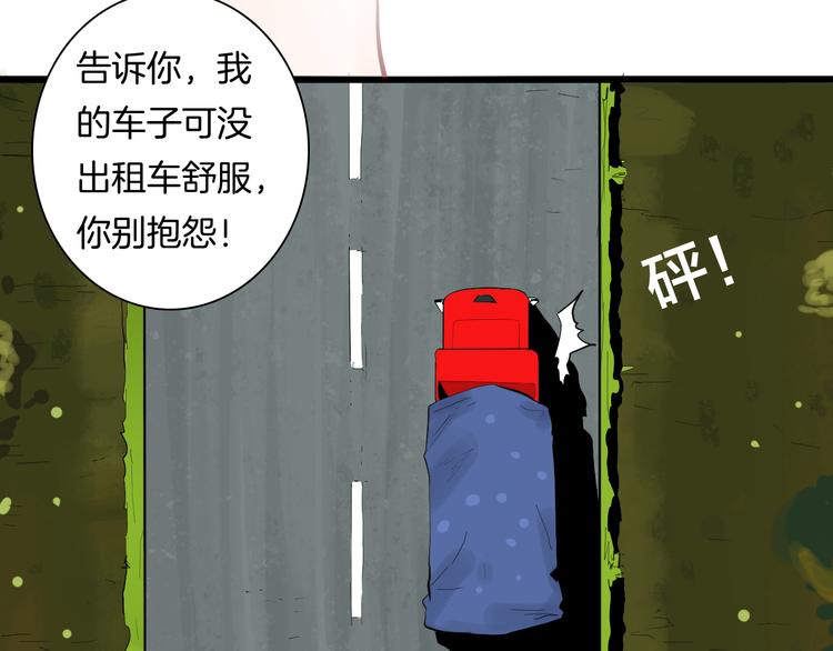 《山林怪谈》第175话 共赴黄泉 第27页