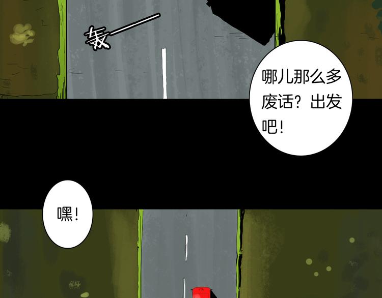 《山林怪谈》第175话 共赴黄泉 第28页