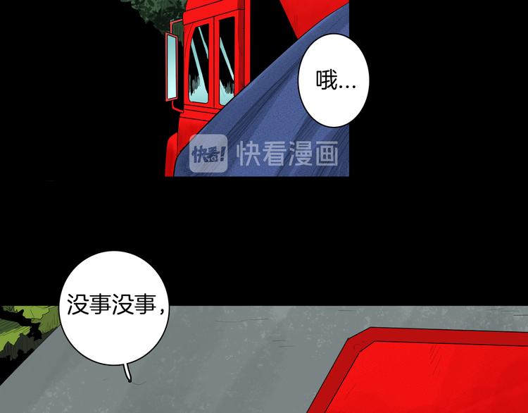 《山林怪谈》第175话 共赴黄泉 第2页
