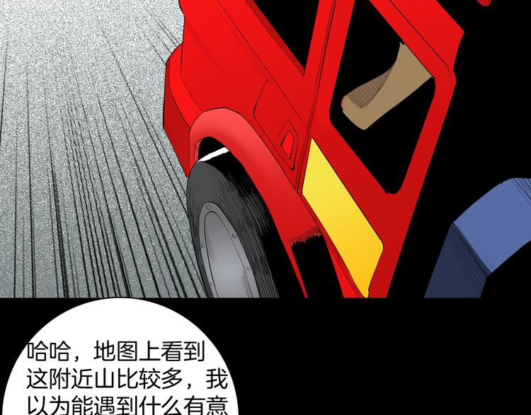 《山林怪谈》第175话 共赴黄泉 第34页