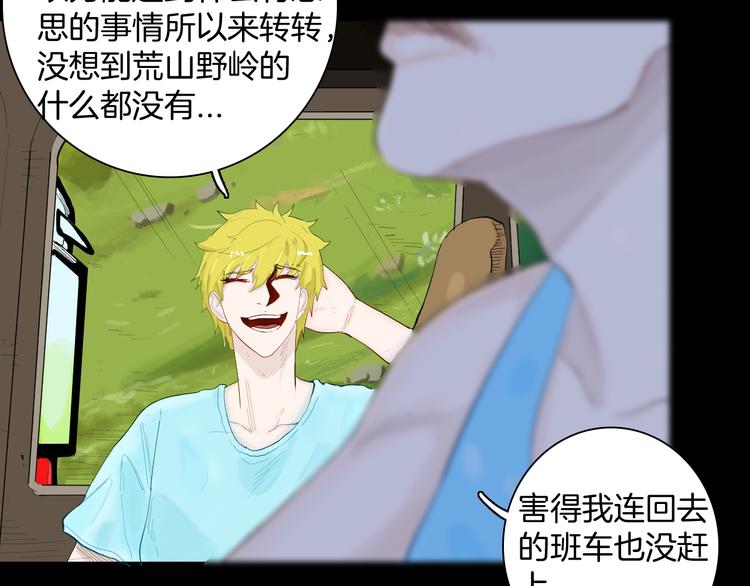 《山林怪谈》第175话 共赴黄泉 第35页