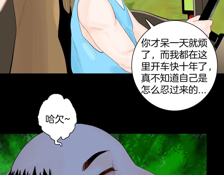《山林怪谈》第175话 共赴黄泉 第37页