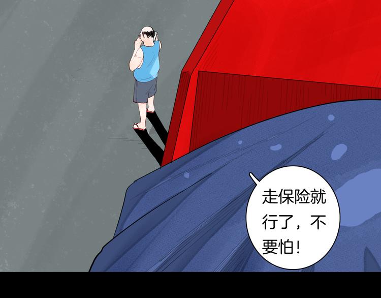 《山林怪谈》第175话 共赴黄泉 第3页