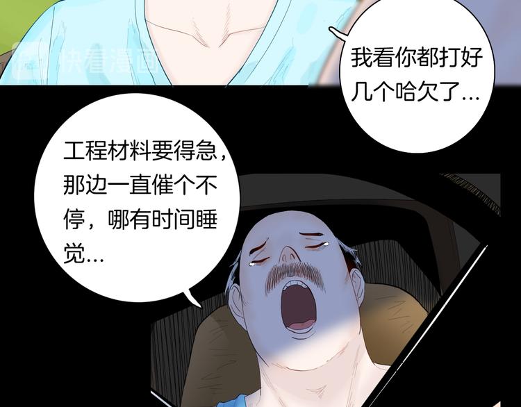 《山林怪谈》第175话 共赴黄泉 第40页