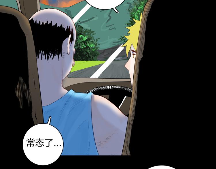 《山林怪谈》第175话 共赴黄泉 第42页