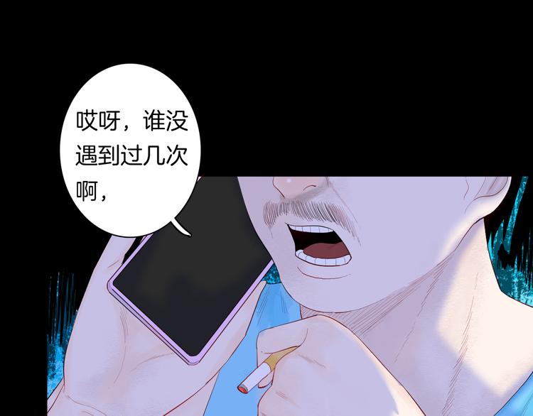 《山林怪谈》第175话 共赴黄泉 第4页