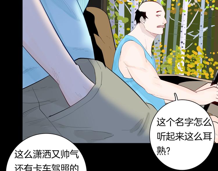 《山林怪谈》第175话 共赴黄泉 第50页