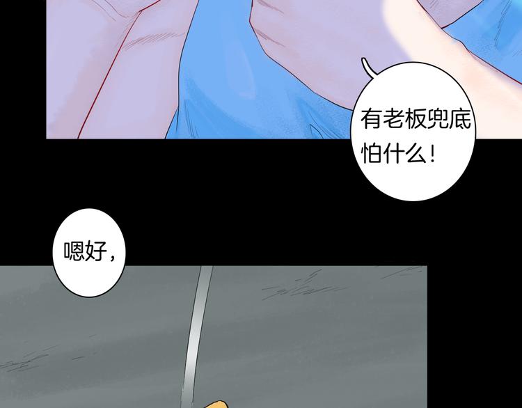 《山林怪谈》第175话 共赴黄泉 第5页