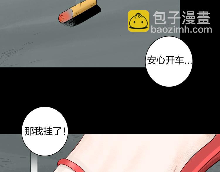《山林怪谈》第175话 共赴黄泉 第6页