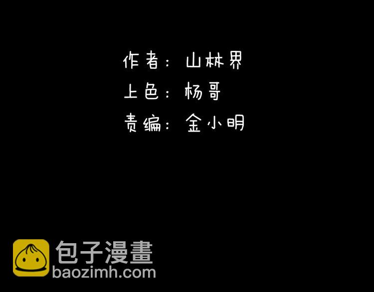《山林怪谈》第178话 打招呼 第10页