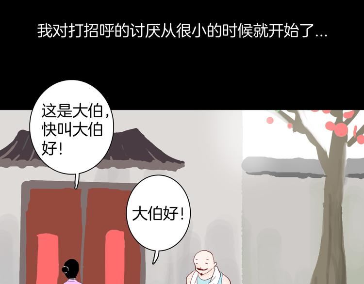 《山林怪谈》第178话 打招呼 第11页