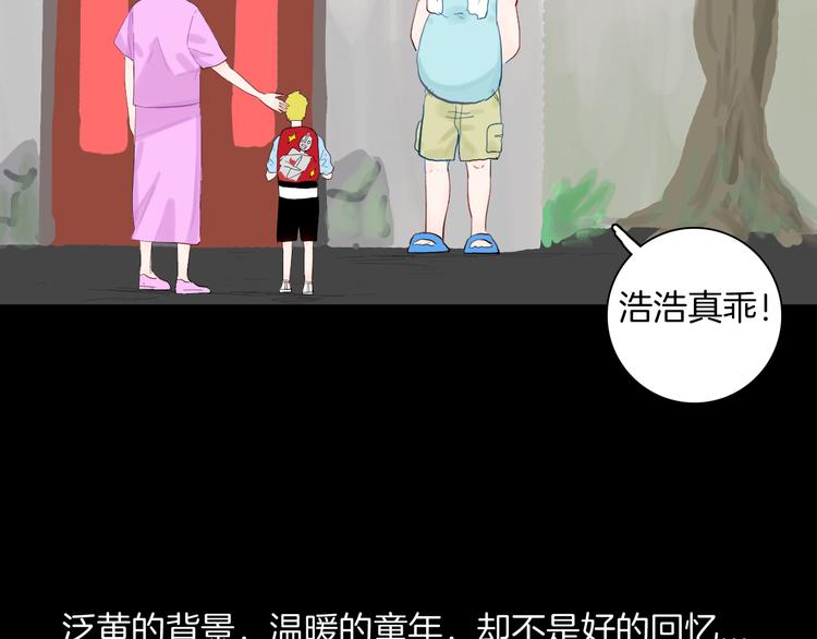 《山林怪谈》第178话 打招呼 第12页