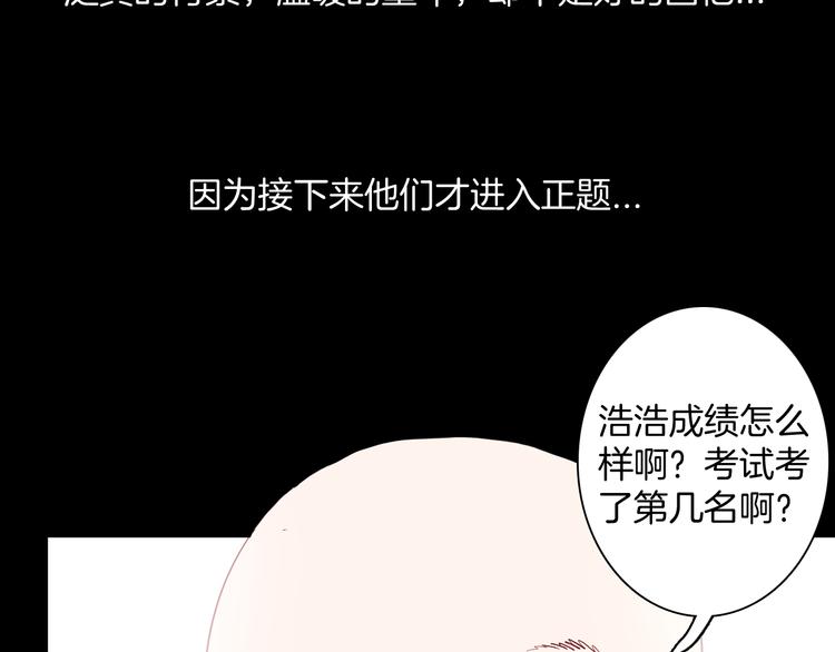 《山林怪谈》第178话 打招呼 第13页