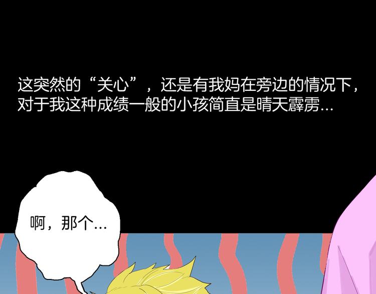 《山林怪谈》第178话 打招呼 第15页