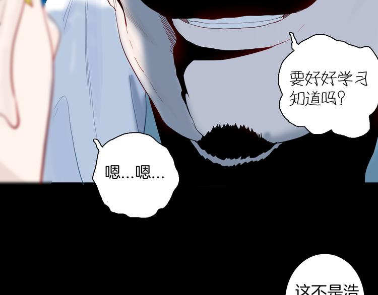 《山林怪谈》第178话 打招呼 第18页