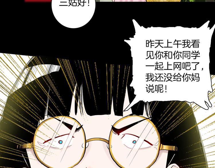 《山林怪谈》第178话 打招呼 第20页