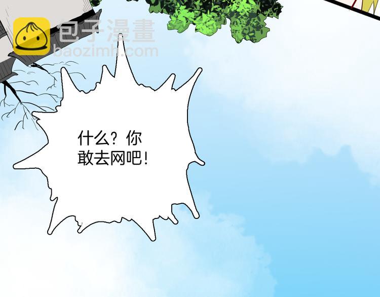 《山林怪谈》第178话 打招呼 第23页