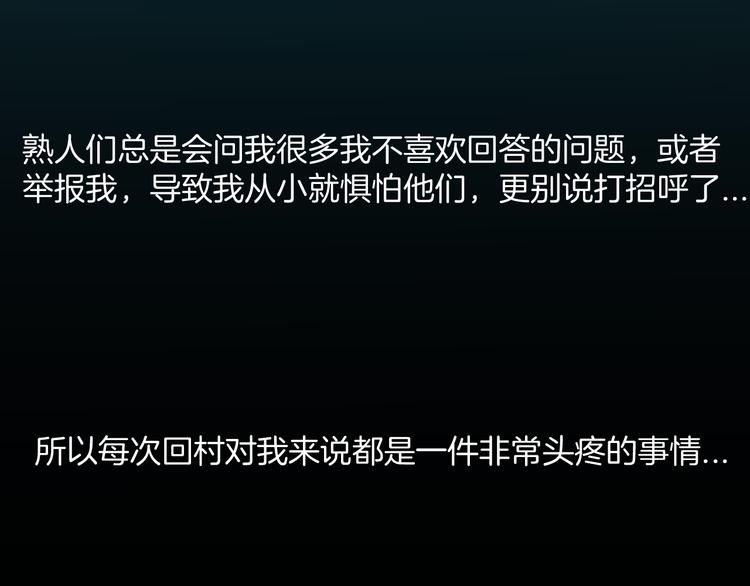 《山林怪谈》第178话 打招呼 第26页