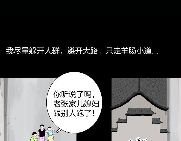 《山林怪谈》第178话 打招呼 第27页
