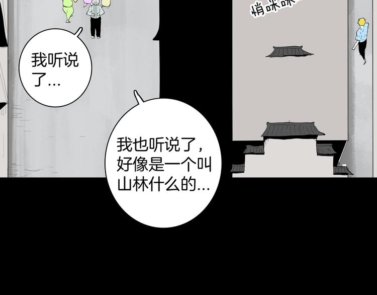 《山林怪谈》第178话 打招呼 第28页