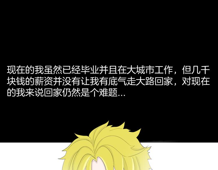 《山林怪谈》第178话 打招呼 第29页