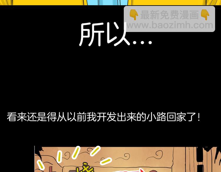《山林怪谈》第178话 打招呼 第31页