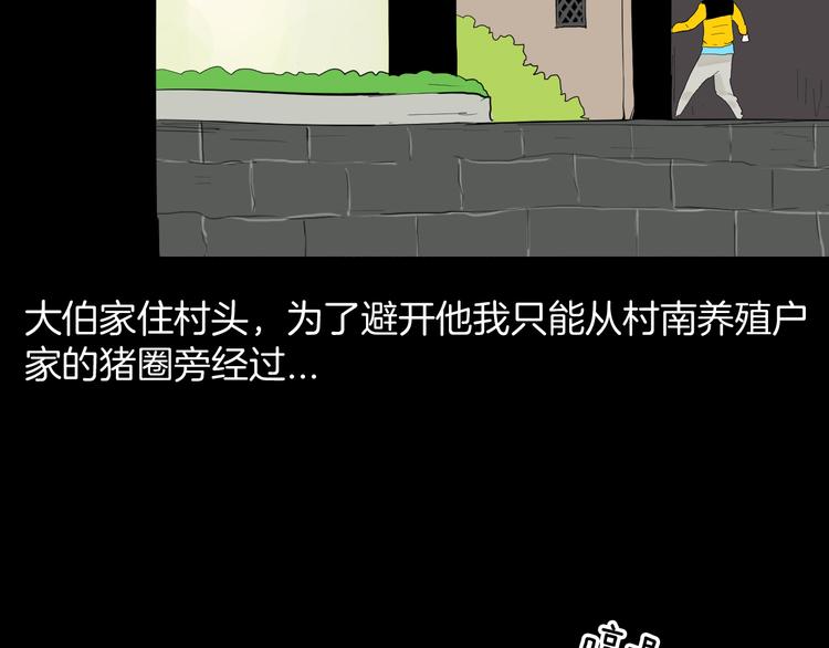 《山林怪谈》第178话 打招呼 第34页