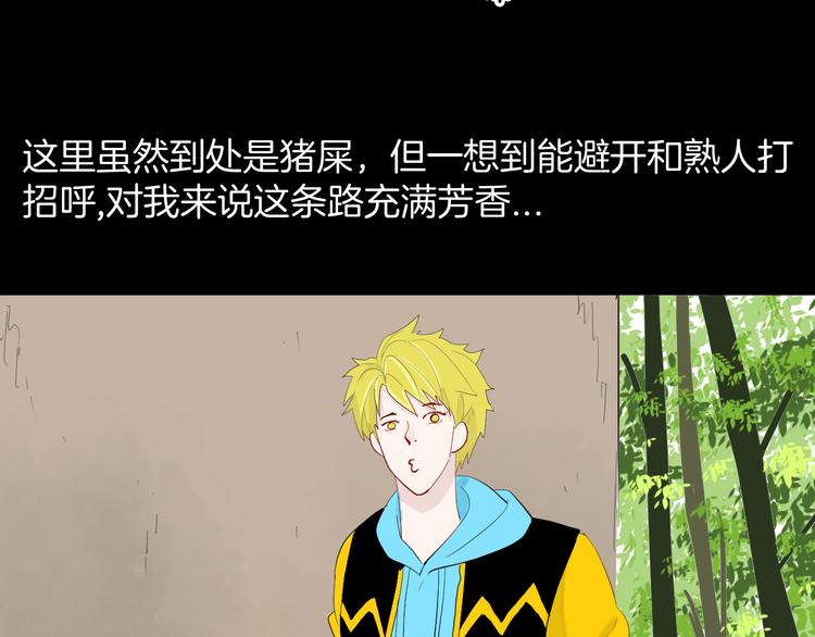 《山林怪谈》第178话 打招呼 第36页
